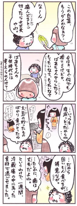 ㊴「もったいないお化け」#漫画 #コミック #エッセイ #大豆 