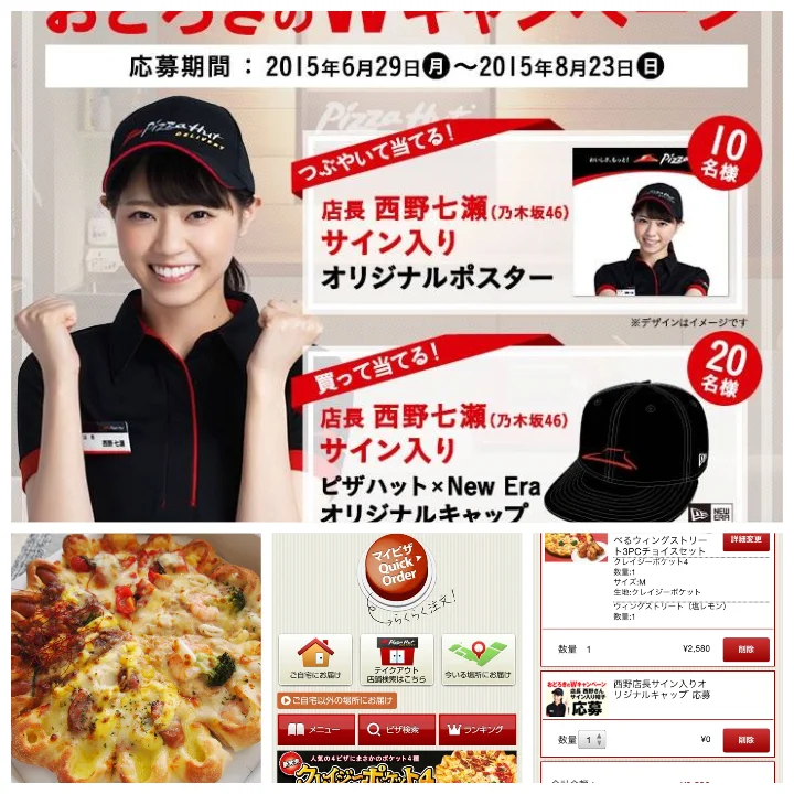 ピザハット auf X: „みなさーんっ！もうご応募頂けましたか？アプリ