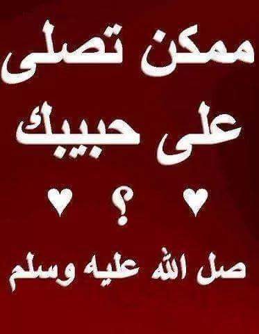 Loay_alsaidi's tweet photo. #صباح_الخير_ياعرب 
اجمل صباح على الصلاة على حبيبي رسول الله صلوات الله عليه http://t.co/WxmGGcAsgy