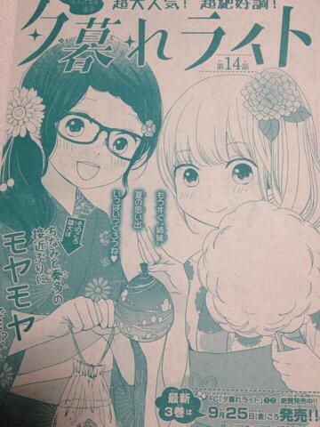 宇佐美真紀 A Twitter ベツコミ9月号 本日発売ですー 今月の夕暮れライトは夏だ浴衣だ 夕暮れライト3巻は9月25日発売です Http T Co Lvkk2bg5gg