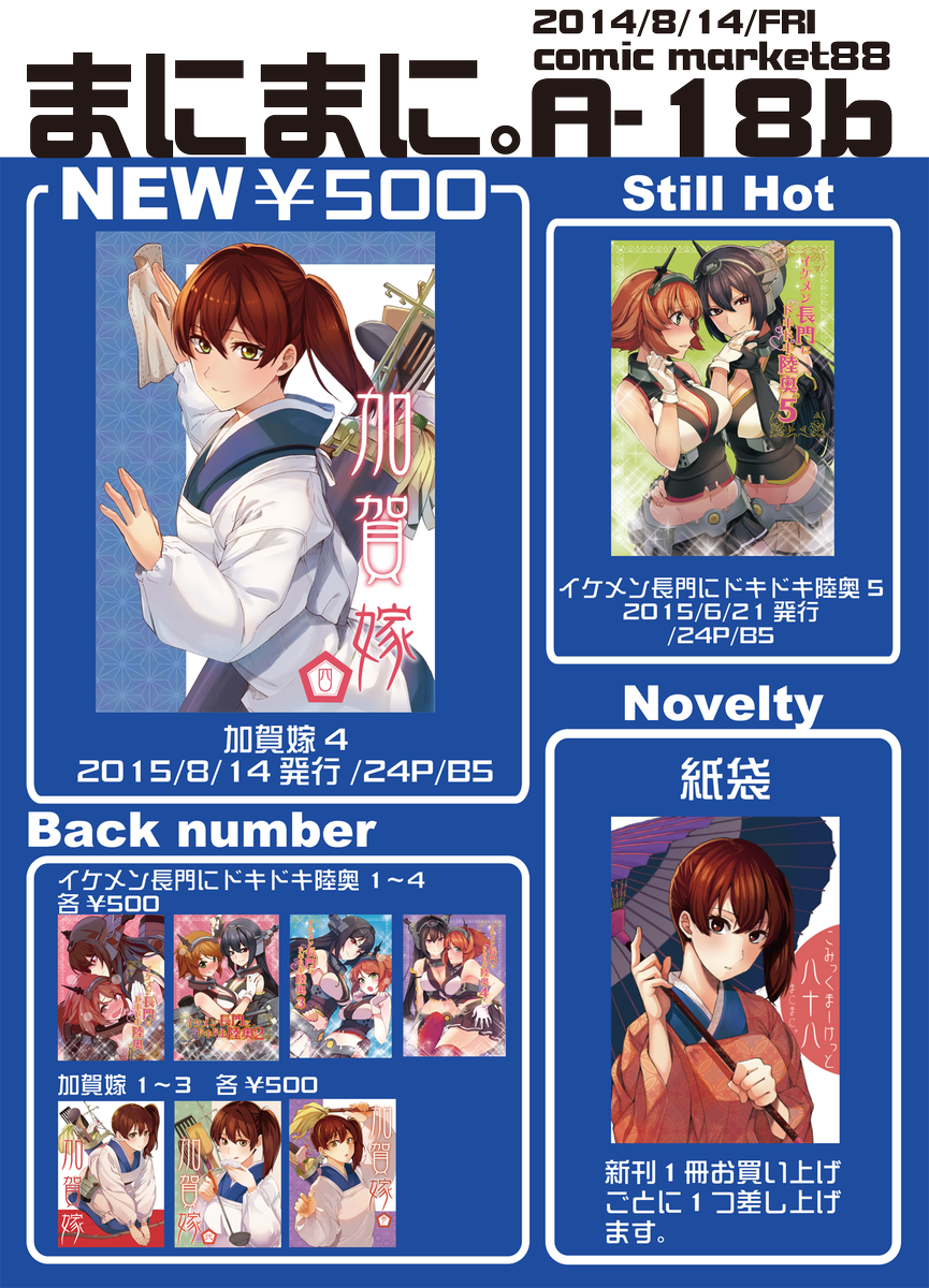 加賀(艦隊これくしょん) 「C88のお品書き作りましたー新刊1冊お買い上げごとに紙袋差し上げますー」|綾杉つばきのイラスト
