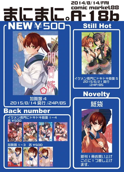 C88のお品書き作りましたー新刊1冊お買い上げごとに紙袋差し上げますー