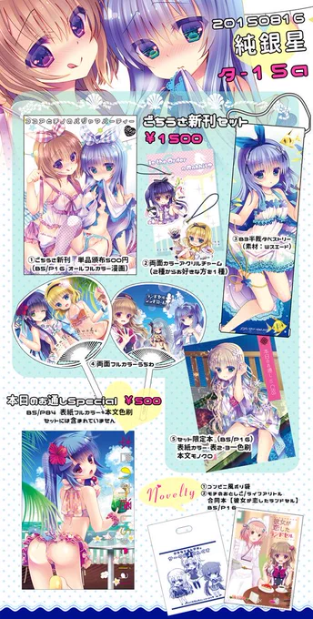 夏コミお品書きです
新刊はごちうさフルカラー漫画本とラフ再録本です
グッズ色々頑張りました。主にタペストリーの生地を…
ノベルティのレジ袋は全員にお付けいたしますが、本はセットお求め先着順にお付けする形になります 