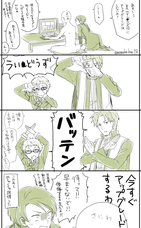 ばってん! 