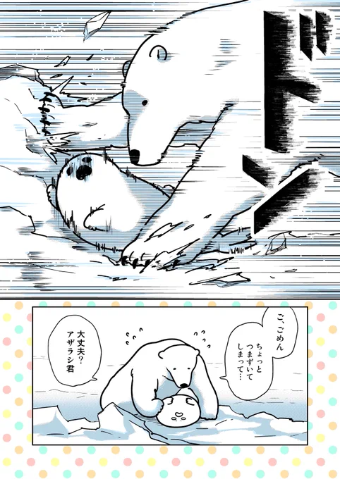 ▼第1話14 #恋するシロクマ

愛の氷壁ドン!!! 