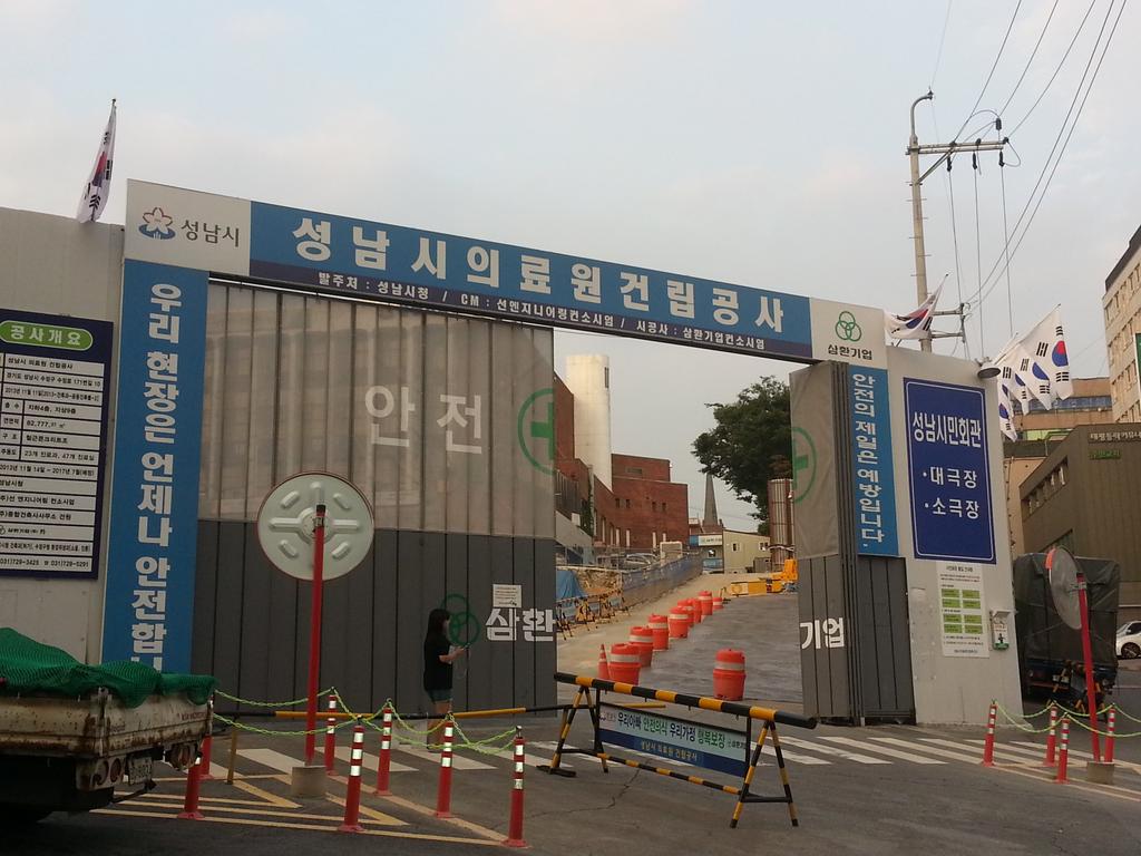 성남시 의료원 건립공사 현장도 대한민국 만세~~~~