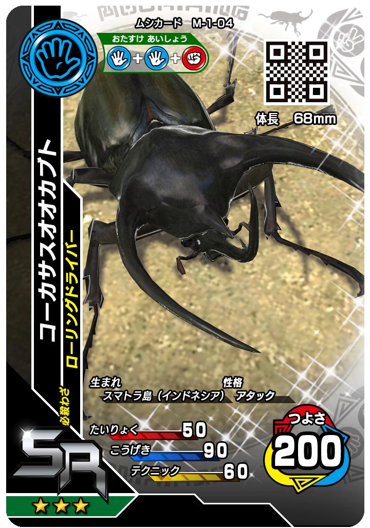 そだてて！ムシキング コーカサスオオカブト バーチャルペット そだてて！ムシキング コーカサスオオカブト バーチャルペット