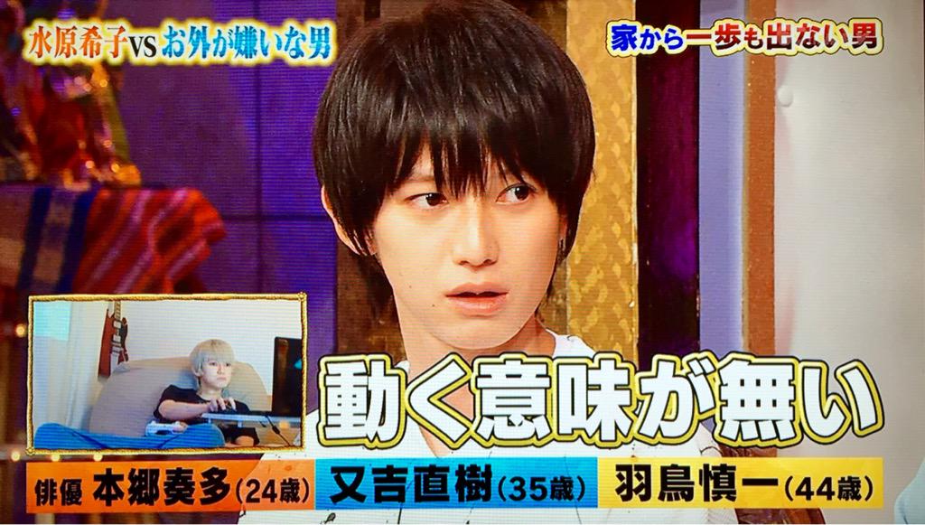 俳優 本郷奏多さんは無気力男子 私生活公開で驚愕の引きこもりっぷりを披露 Togetter