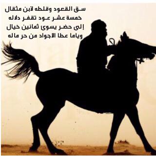 8lgg9's tweet photo. قصيدة شاعر من قبيلة ال مسعود من قحطان #ابن_مثقال #الضباعين #المساعره http://t.co/i9chfiTTTP