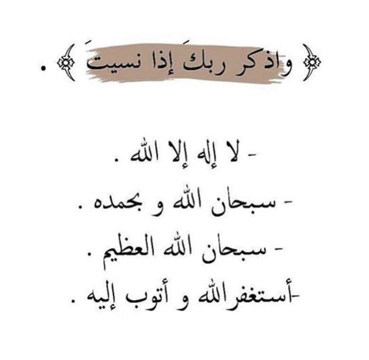 ذكر الله حياة لـ القلب 🌸