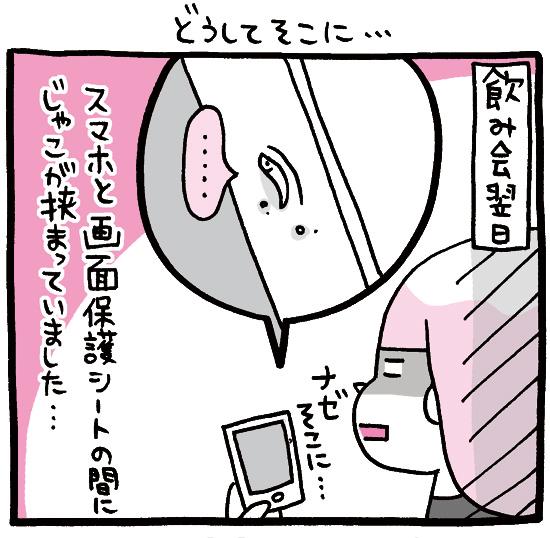 プレイバック☆『しくじりヤマコ』 
第35話「どうしてそこに…」
酔っぱらった自分の行動がまったく読めません!
#1コマ漫画 