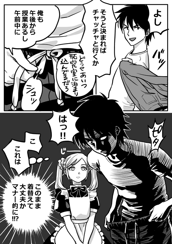 目覚ましちゃん6話。彼は紳士なので。 