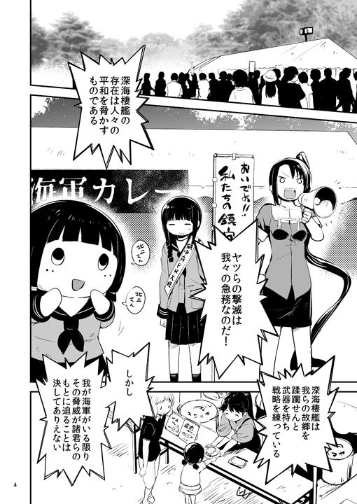 夏コミには冬の既刊『艦ちぇんじゅんが』を、新刊の1/3くらいの量持って持って行きます。よろしくお願いします。【金曜日東A-27a】 