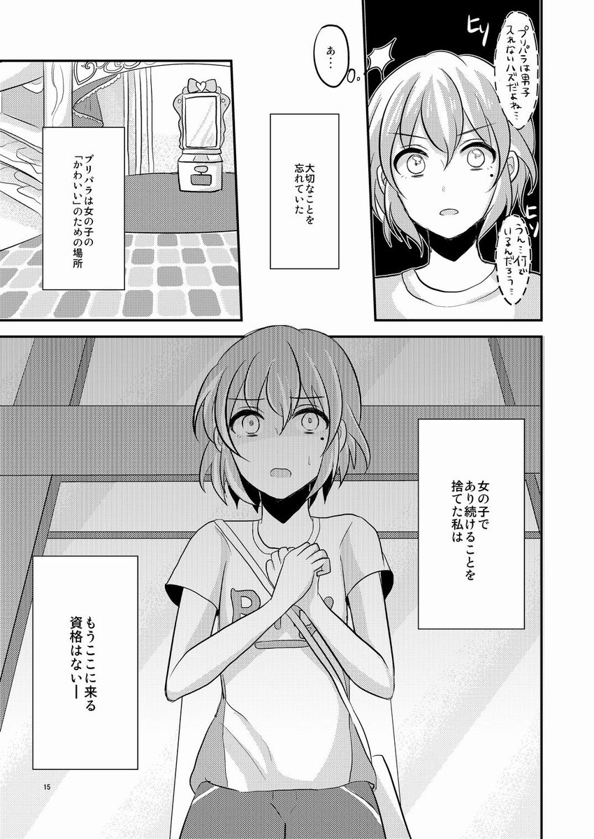 帆立ほて On Twitter 夏コミ2冊目 プリパラ本のサンプルです レオナがそふぃの好きを研究するも全て空回り 仕舞いにはプリパラ アイドルをやめる事態になる話です もう少し多いサンプルはピクシブに後ほど こちらは 2日目東フ38b ０８７ にて委託します Http