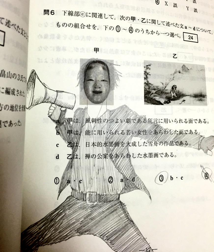 俺の問題集の落書きアホすぎる