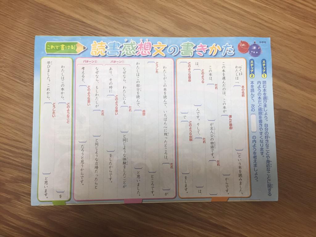 Yujiohara うちの小3生が持っていた読書感想文 のテンプレ 今日の昼間に採点していた一般教養の授業の答案 文学部の学生はほとんどいない の中に このテンプレで書いたような文章はかなり多かったような気がする 読書感想文 の呪縛恐るべし Http