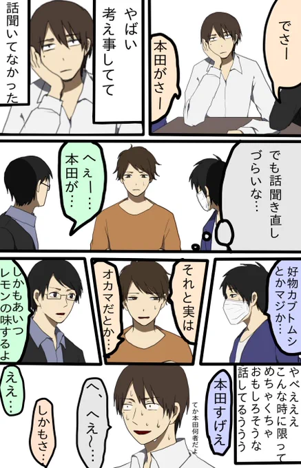 本田さんが何者なのか気になって眠れない 