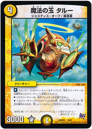 魂コン うちの子スキー 12rt 提督の精霊龍ボンソワール 登場時にブロッカーを回収 コスト7なので綺麗にジャドウさんに繋がる ヴァールハイトとはブロッカーの有無と捜索範囲で差別化 Http T Co E1mubf1bsp