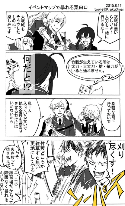 #刀剣乱舞 イベントマップで暴れる粟田口 