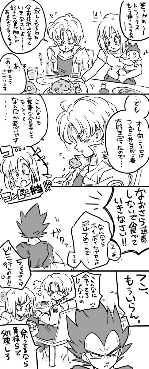 父の難しすぎるサイン

ブルマ「お腹のが素直だわ...」 