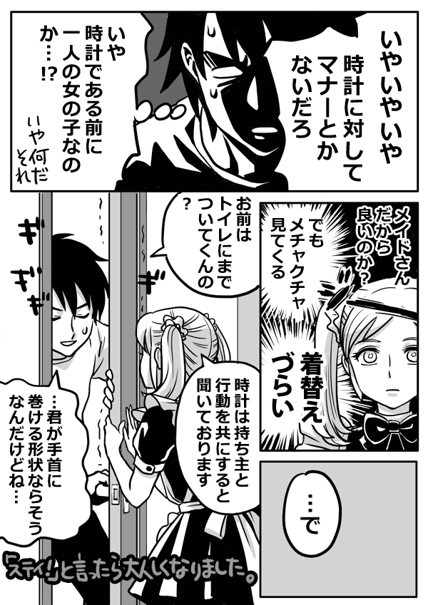 目覚ましちゃん7話。最先端の悩み。 