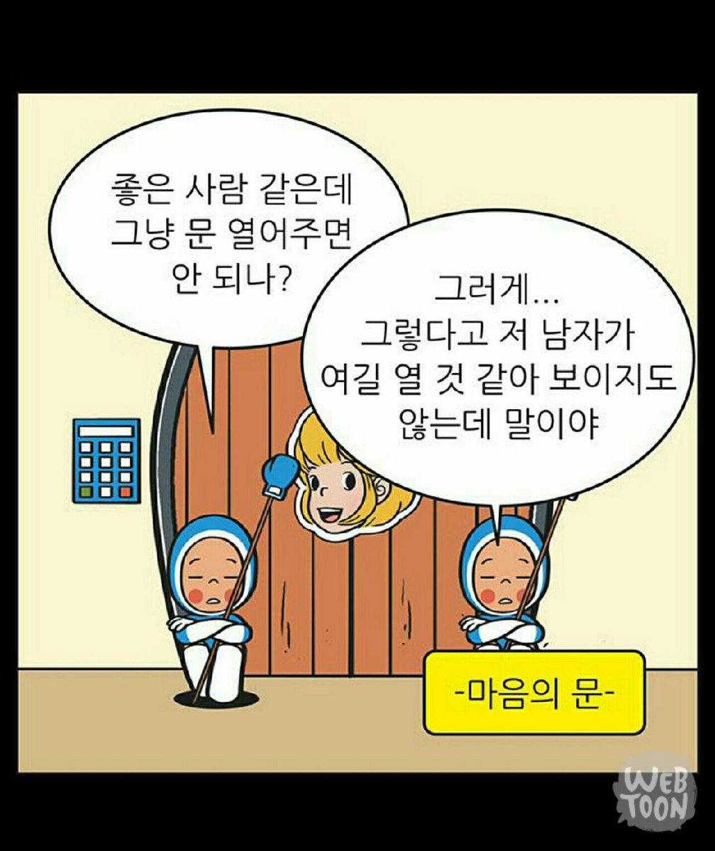 유미의 세포들