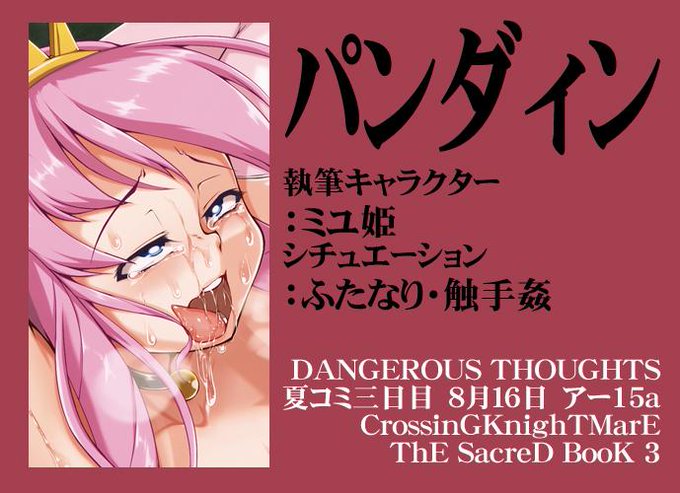 パンダィン さん
ミユ姫
ふたなり・触手姦
http://t.co/fyUdIpDoyk 

CrossinGKnighTMarE ThE SacreD BooK 3
執筆者様御紹介10 