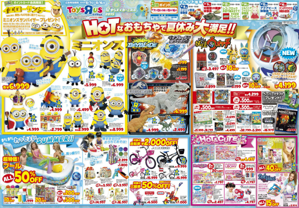 トイザらス公式 A Twitteren 最新のチラシはこちらから 8 16 日 まで Hotなおもちゃで夏休み大満足 Http T Co 3g2hypbcnk 夏休み お盆 夏 帰省 セール Http T Co Axg4w9yjvv Twitter