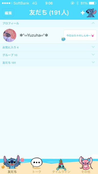 Line ステータスメッセージ 旧ひとこと の文字数制限 文字 アップデートとその反応 Lineの仕組み