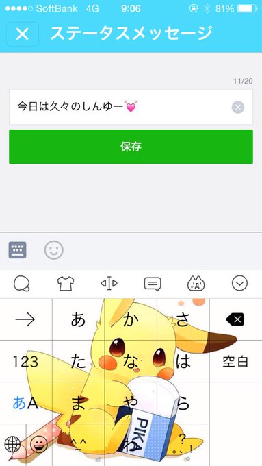 Line ステータスメッセージ 旧ひとこと の文字数制限 文字 アップデートとその反応 Lineの仕組み