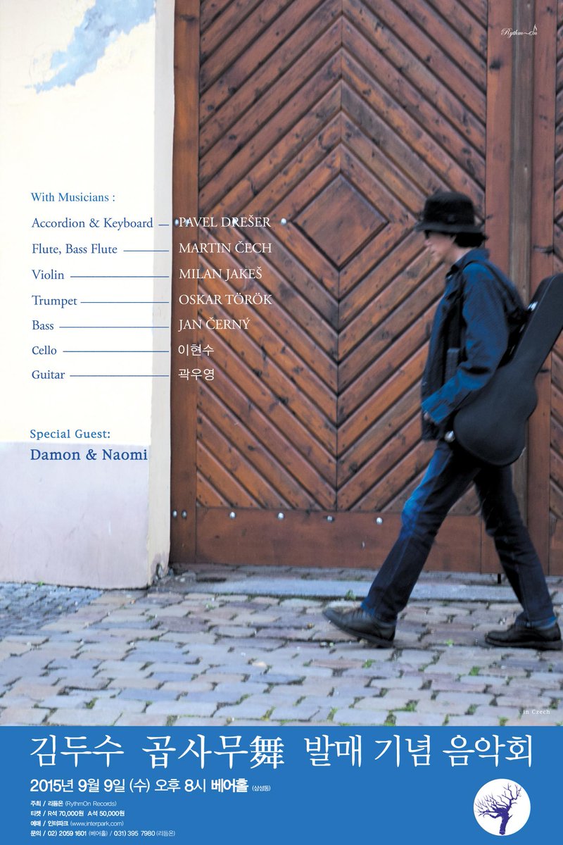 다시 볼 수 없는 구성으로 특별한 공연이 될 것 같습니다. 김두수 “곱사무舞” 발매 기념 음악회; 9월 9일(수) 8pm; 삼성동 베어홀; 자세한 내용 및 예매는 bit.ly/1JTdx4I;