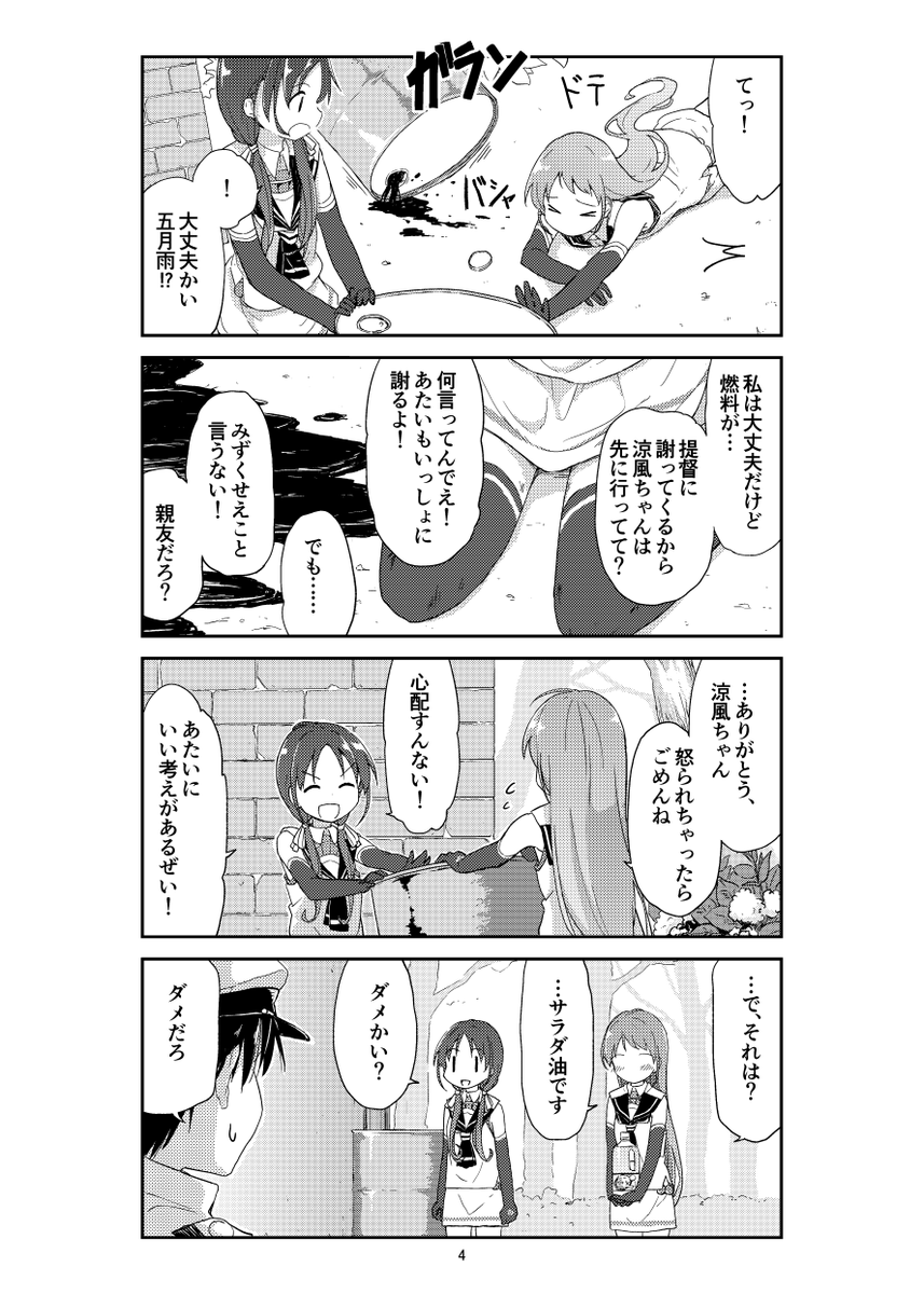 夏コミ宣伝になります。いつも通りの4コマの本になりますがよろしくお願いいたします。 