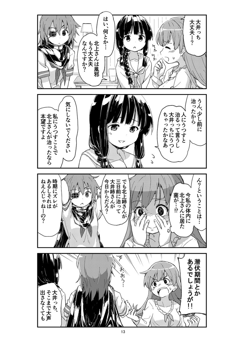 夏コミ宣伝になります。いつも通りの4コマの本になりますがよろしくお願いいたします。 