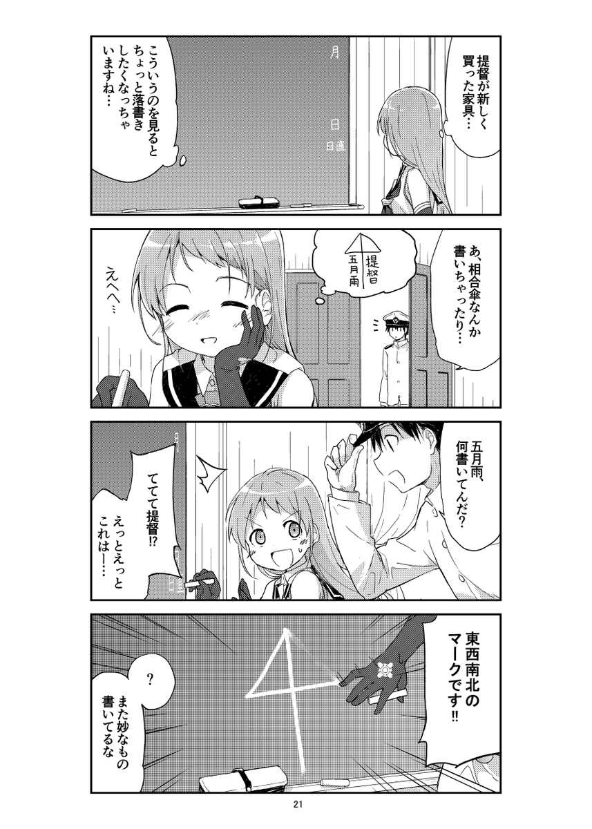 夏コミ宣伝になります。いつも通りの4コマの本になりますがよろしくお願いいたします。 