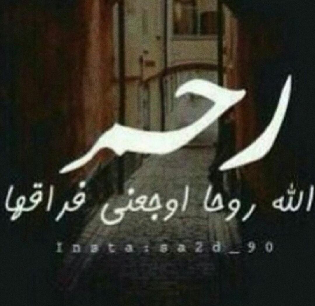 Kadey181's tweet photo. رآحوآ وَهمَ فَ دآخل آلروحَ حيّين يَ آللہ عسـى مثـوى آلحبايبَ جنآنک. http://t.co/kvbhAPoIHB