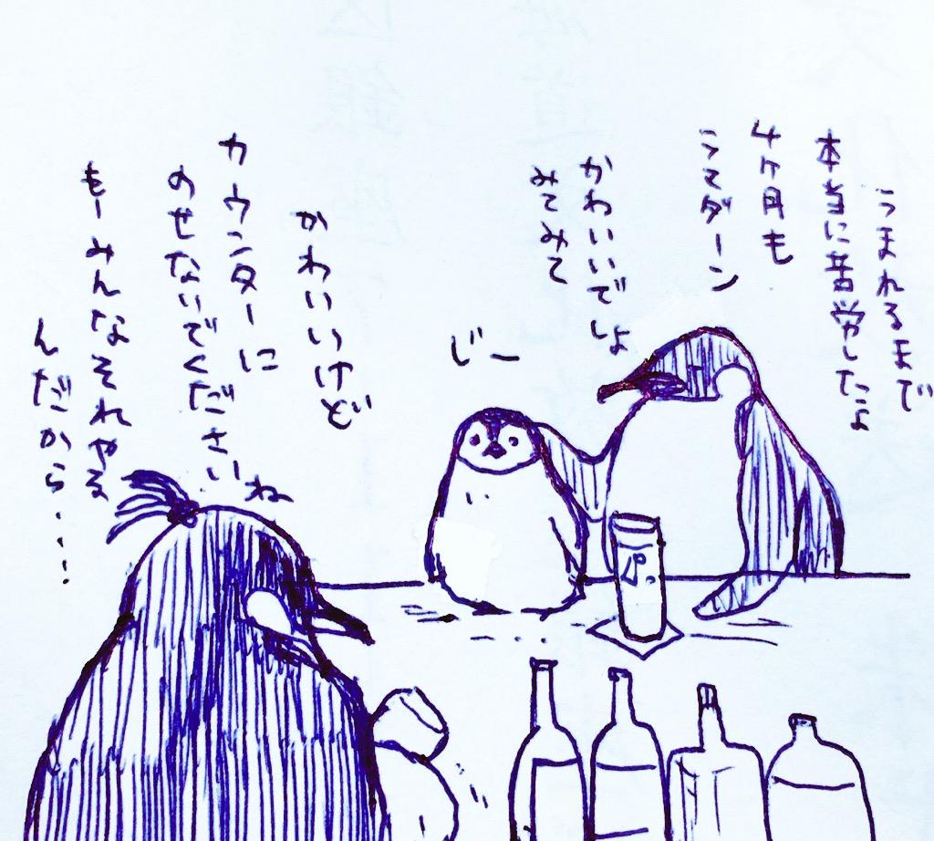 ペンギンバーその1 