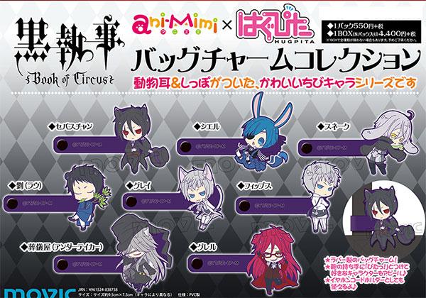 ムービックの中の人 黒執事book Of Circus Ani Mimi はぐぴた バッグチャームコレクションの画像公開 デフォルメキャラに動物の耳と尻尾が付いた 可愛いバッグチャームです Http T Co P3fcbjqjia 黒執事 Http T Co Jcddltuwr3 Twitter