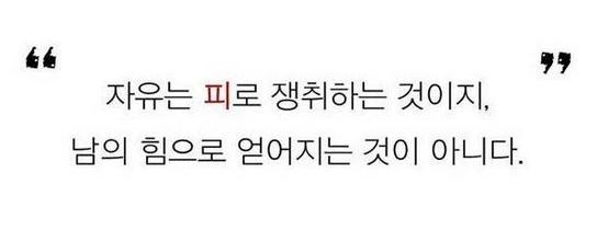 일본이 가장 무서워 했던,
(그러나 친일매국노 노덕술에게 이승만정권하에서 체포,고문까지 당한)
영화 암살 속의 실제 독립투사 김원봉의 한마디입니다.
.