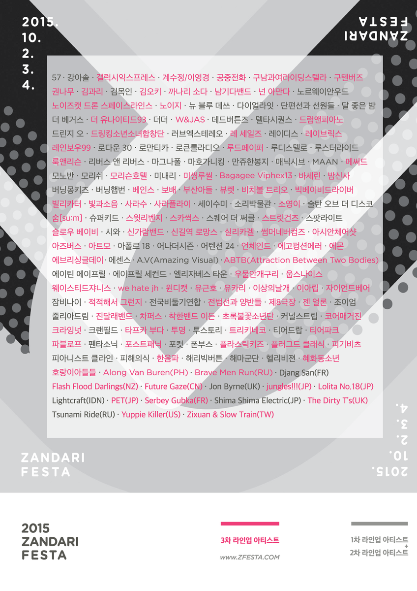 ZandariFesta's tweet photo. 잔다리페스타 2015 3차 라인업입니다!
(오타등 수정하느라 트위터 공지가 조금 늦어졌습니다) http://t.co/ciPmm2vyn9