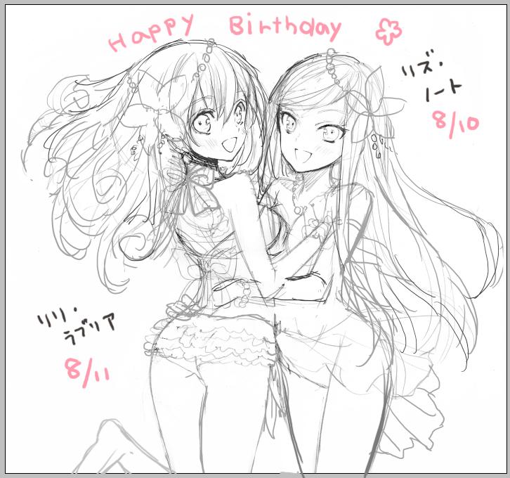 担当させて頂いたリズが8月10日・リリが8月11日と誕生日隣接してるの初めて知りました。誕生日過ぎちゃったけど、おめでと～!明日のウチ姫2周年に間に合えば良いな。 