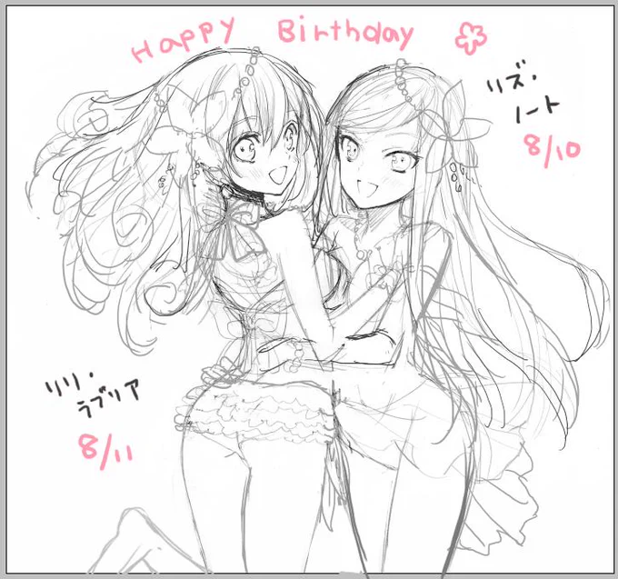 担当させて頂いたリズが8月10日・リリが8月11日と誕生日隣接してるの初めて知りました。誕生日過ぎちゃったけど、おめでと～!明日のウチ姫2周年に間に合えば良いな。 