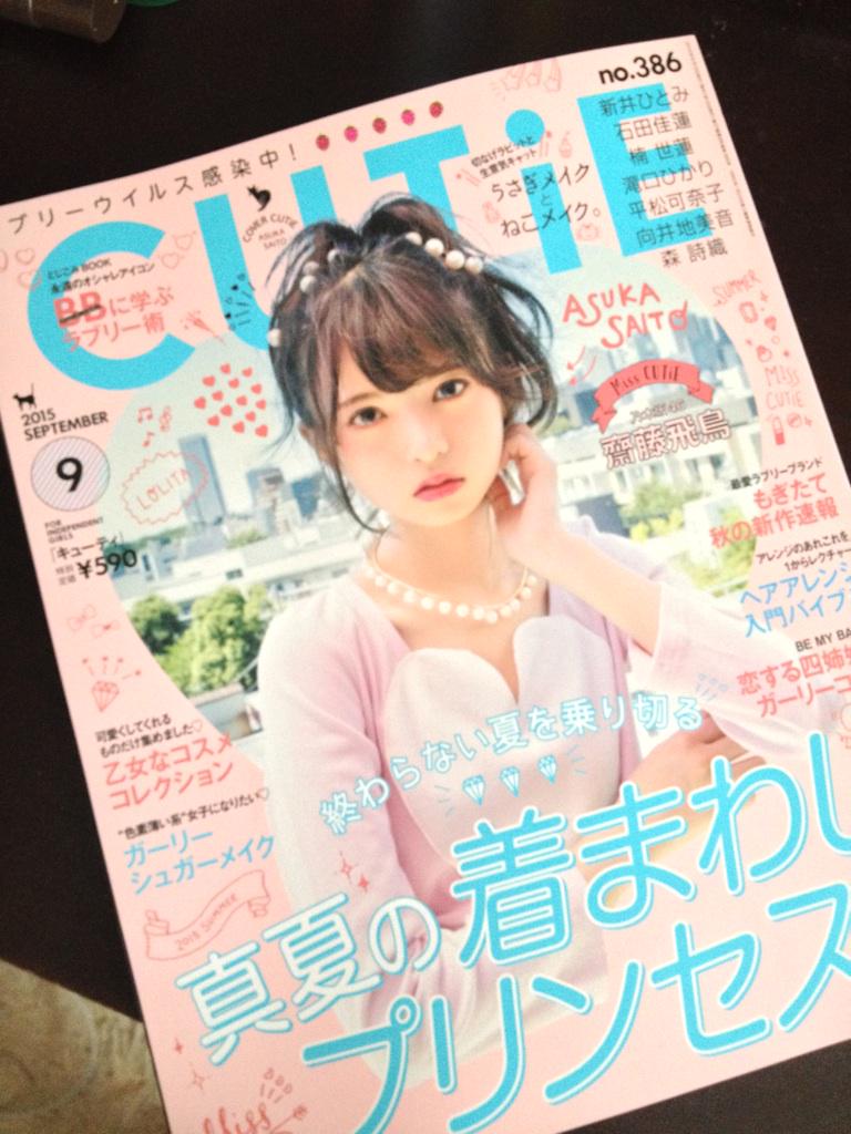 okbsmile's tweet photo. 本日発売のCUTiE9月号で、flumpoolとPrastic Treeのリリースインタビューが掲載されています！ぜひ！どのページをめくっても「CUTiE」の名が揺らぐことない、芯の強い雑誌でした。お疲れ様でした！ http://t.co/zpuDfFWFEu
