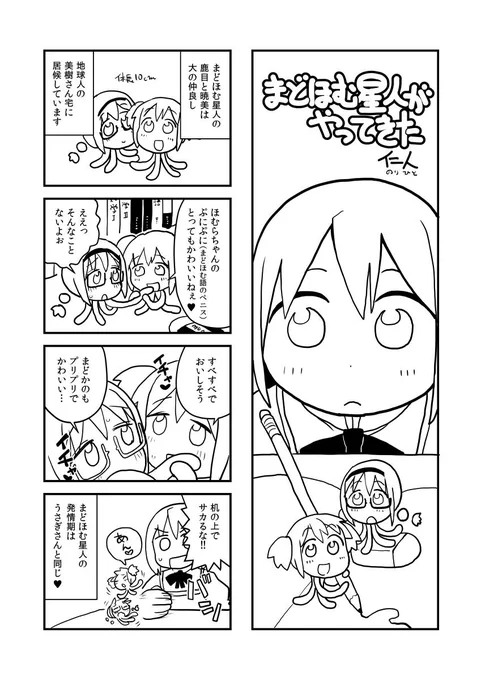 海さんのまどマギ本にはこんな漫画2pゲストしてるから、よろしくたのむぜ 