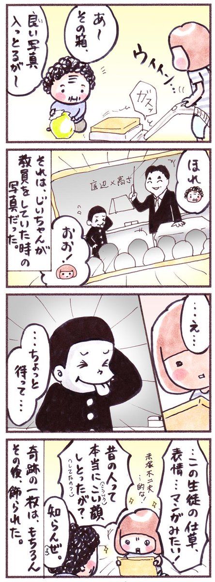 ㊵「モノクロのなかに」
#漫画 #コミック #エッセイ #赤塚 