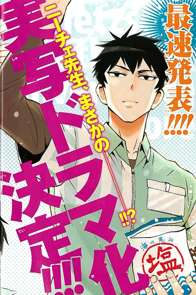 【ニーチェ先生】伝説のまとめ「コンビニに、さとり世代の新人が舞い降りた。」が実写ドラマ化決定！？ - Togetter