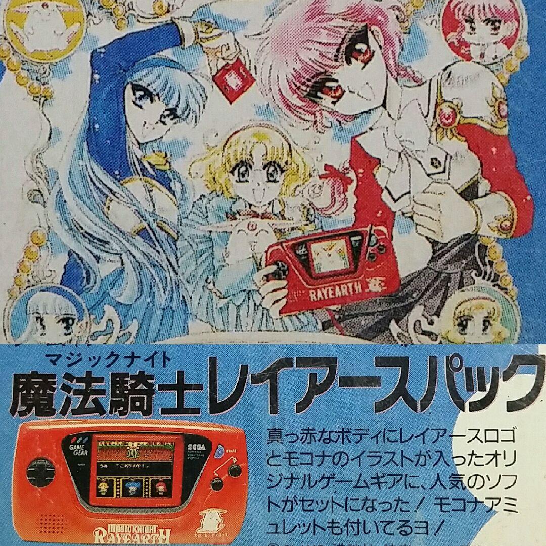 ゲームギア 本体 レイアース版 ソフト11点セット GAME GEAR Amazon | 魔法騎士 マジックナイト レイアース【ゲームギア】 | ゲーム