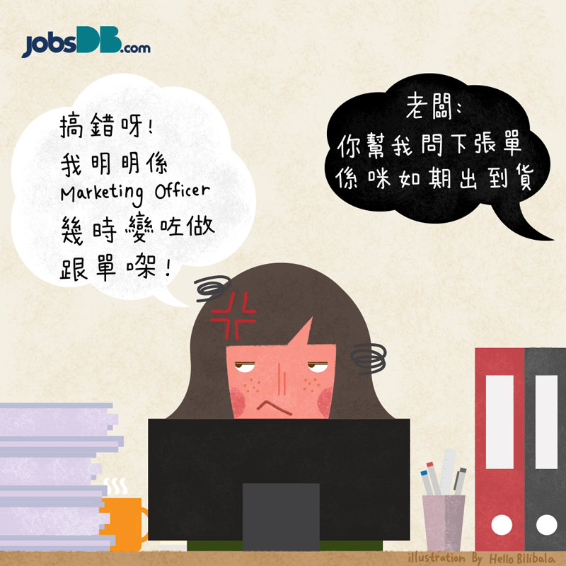 HKJobs's tweet photo. [貨不對辦佢最勁]
面試時講嘅職責同第一日返工唔同?
咁應���唔出聲頂硬上? 定理直氣壯講出心聲呢？
立即睇: http://t.co/NkK9gns5yn http://t.co/f7s5Q5J2vO