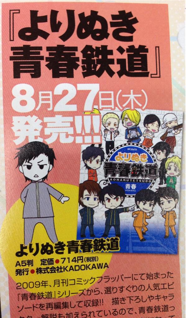 本日発売のコミックジーン9月号、青春鉄道がカラーで里帰り出張掲載です!!カラーだからこそ!!!のあのホットな話題を掲載!鉄ミュ情報ではキャストさんたちに舞台への意気込みを語っていただいています。ぜひお見逃しなく☆