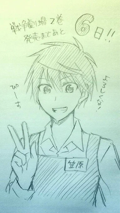 戦争劇場第2巻発売まであと6日です!
2巻でも空回ってばかりの翠!
よろしくお願いします!ぴーす! 