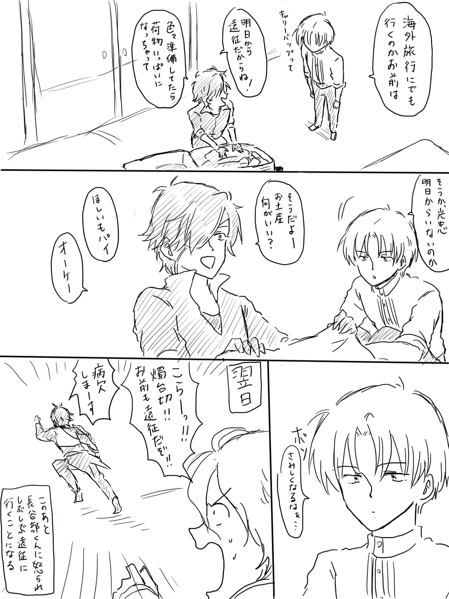 光忠くんは遠征荷物多そうだよね 